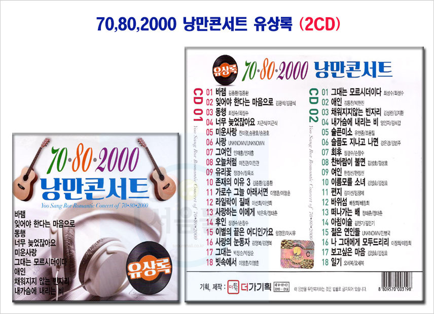 2CD 7080 2000 낭만콘서트 유상록